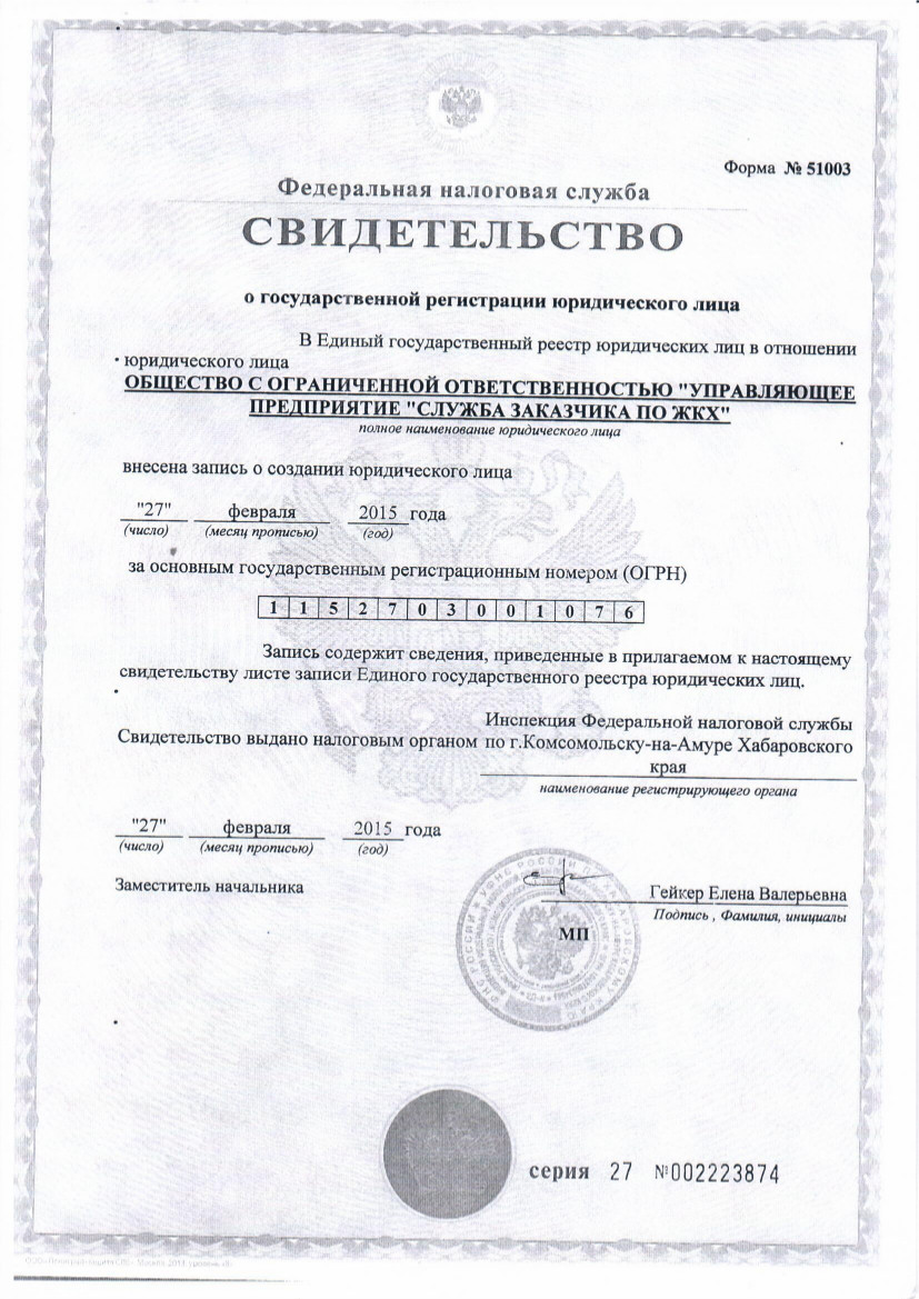 УП Свидетельство о регистрации юр. лица